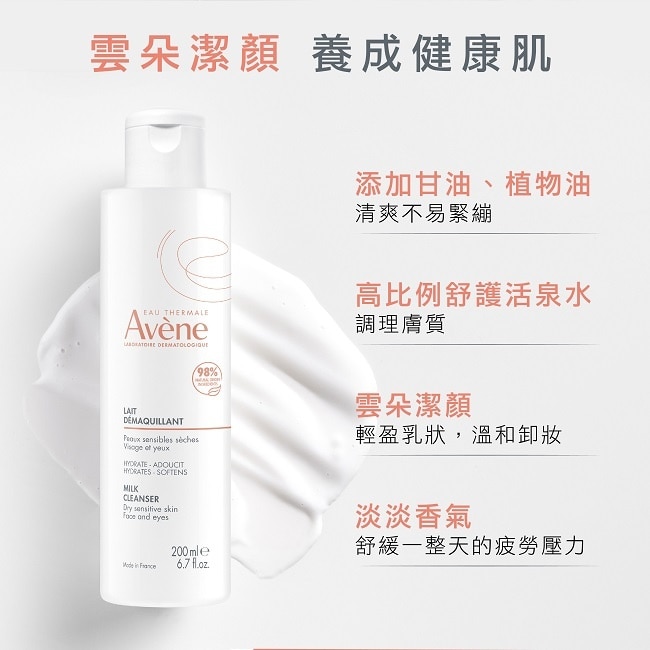 雅漾活泉舒緩卸妝乳 200ml