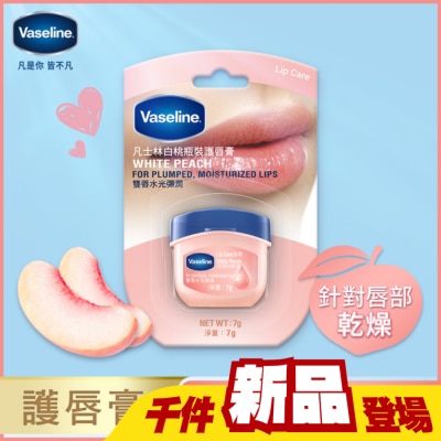 Vaseline 凡士林 - 凡士林白桃瓶裝護唇膏 7G
