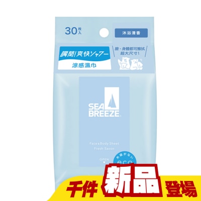 SEA BREEZE - SEA BREEZE臉&身體兩用 涼感濕巾__沐浴清香 30枚入