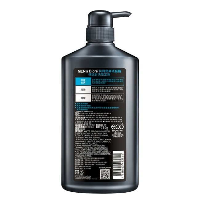 MEN’s Biore 抗屑勁爽洗髮精 傳說對決限定款750g