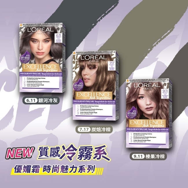 巴黎萊雅優媚霜時尚魅力系列染髮霜 7.17 炭焙冷棕