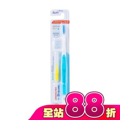 DENTALPRO - DENTALPRO極細軟矯正專用牙刷