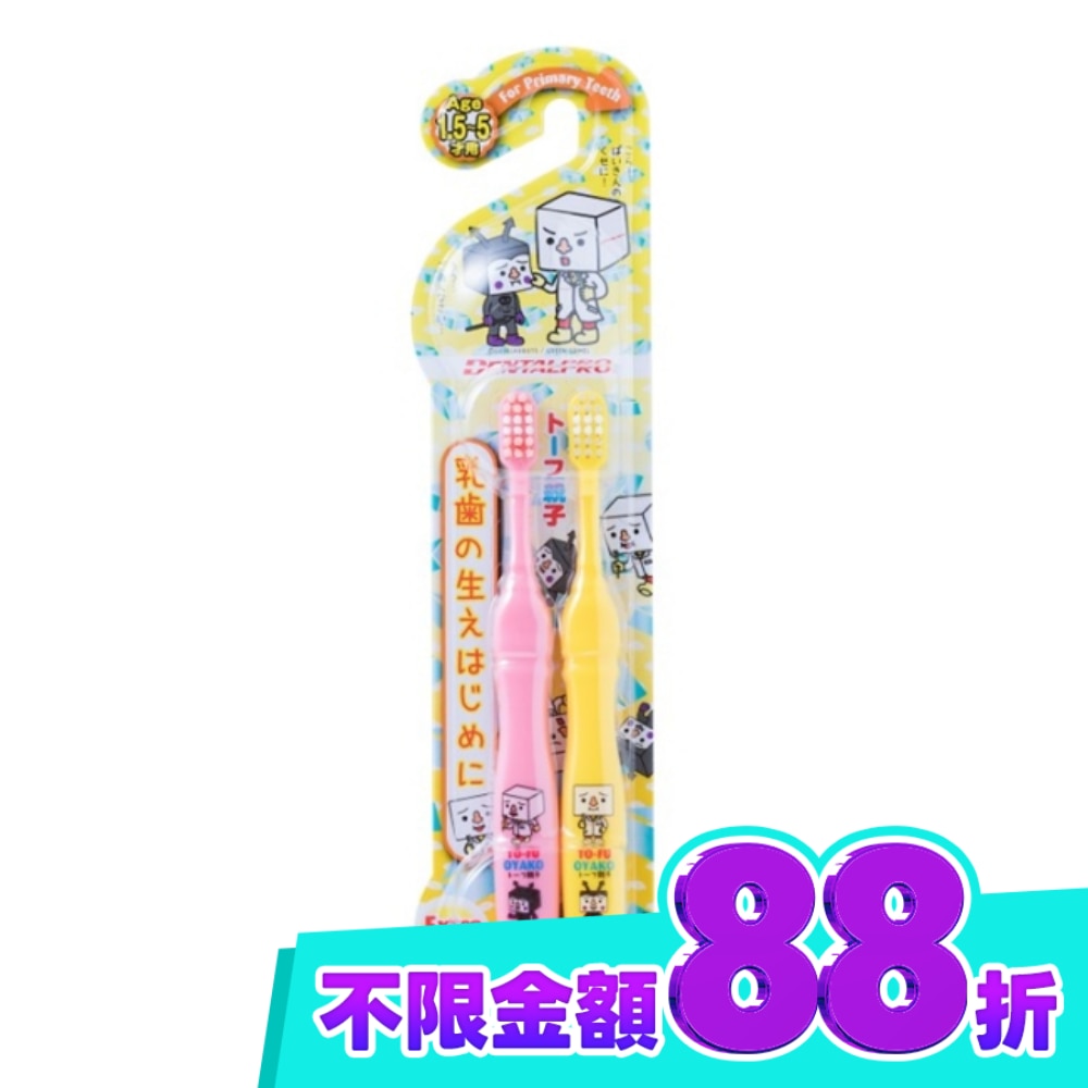 DENTALPRO 豆腐人兒童牙刷2入(1.5 5歲用) image