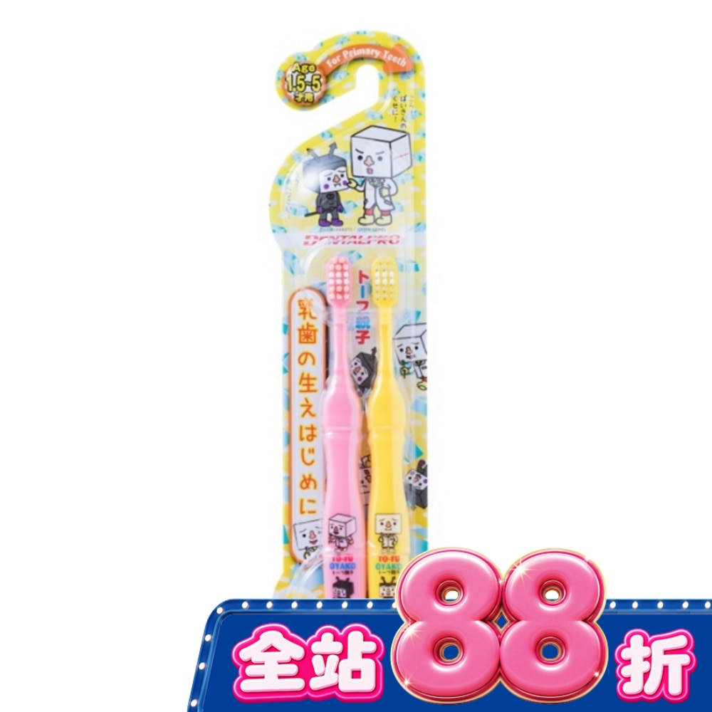 DENTALPRO 豆腐人兒童牙刷2入(1.5-5歲用) image