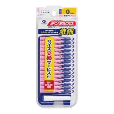 DENTALPRO - DENTALPRO潔牙I型牙間刷15入-0號