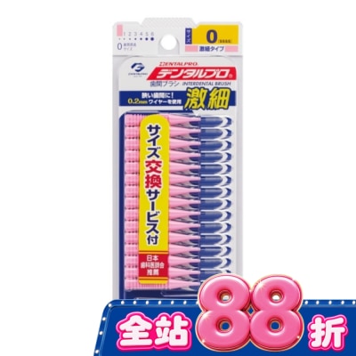 DENTALPRO - DENTALPRO潔牙I型牙間刷15入-0號 image