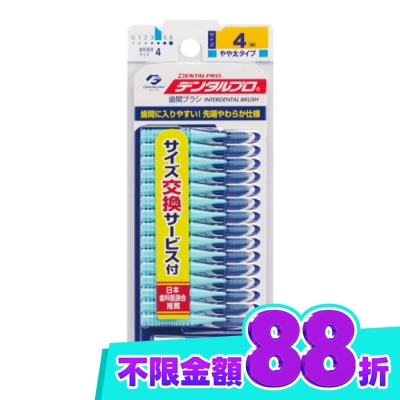 DENTALPRO DENTALPRO潔牙I型牙間刷15入 4號 image