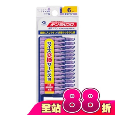 DENTALPRO - DENTALPRO潔牙I型牙間刷15入-6號