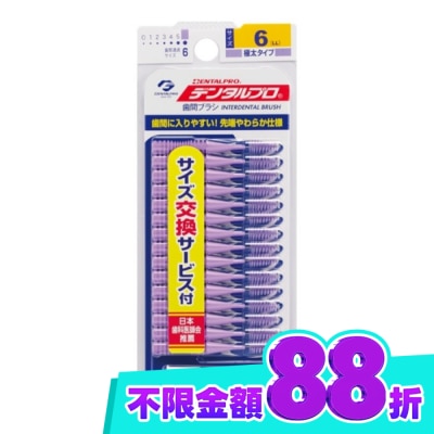 DENTALPRO DENTALPRO潔牙I型牙間刷15入 6號 image