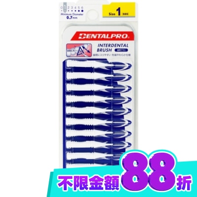 DENTALPRO DENTALPRO潔牙I型牙間刷10入 1號 image