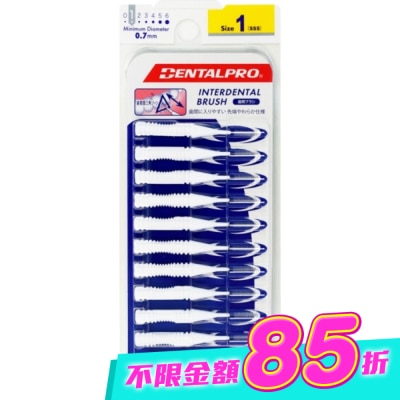 DENTALPRO - DENTALPRO潔牙I型牙間刷10入-1號 image