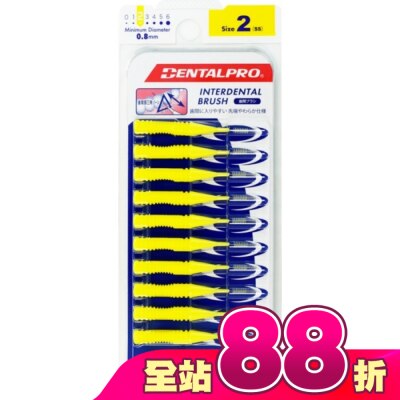 DENTALPRO - DENTALPRO潔牙I型牙間刷10入-2號