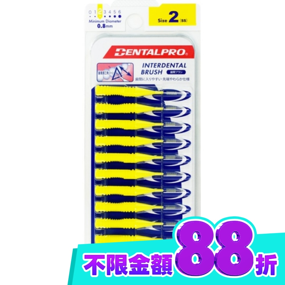 DENTALPRO潔牙I型牙間刷10入 2號 image