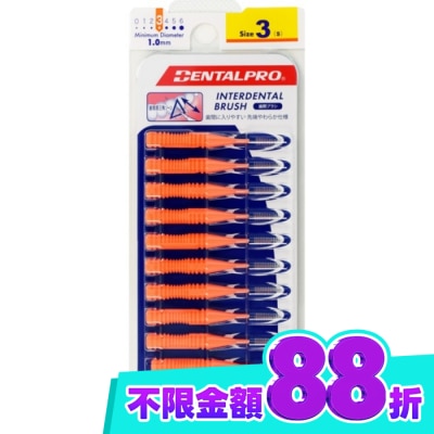 DENTALPRO DENTALPRO潔牙I型牙間刷10入 3號 image