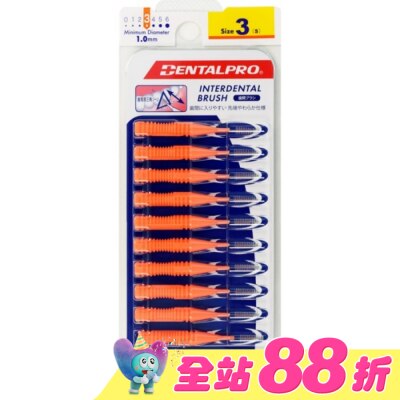 DENTALPRO - DENTALPRO潔牙I型牙間刷10入-3號