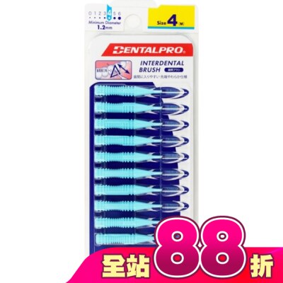 DENTALPRO - DENTALPRO潔牙I型牙間刷10入-4號