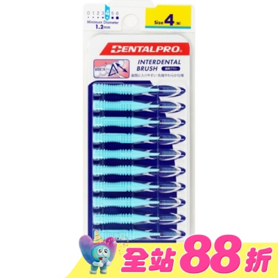 DENTALPRO - DENTALPRO潔牙I型牙間刷10入-4號