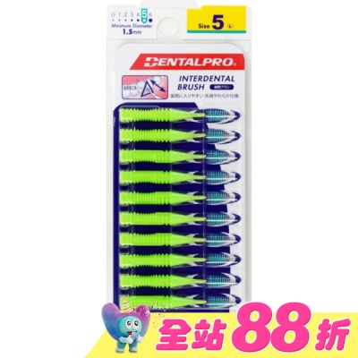 DENTALPRO - DENTALPRO潔牙I型牙間刷10入-5號
