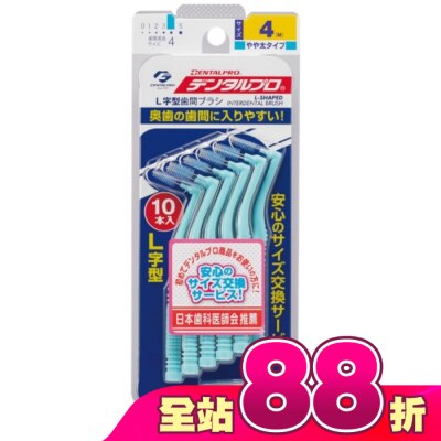 DENTALPRO - DENTALPRO潔牙L型牙間刷10入-4號