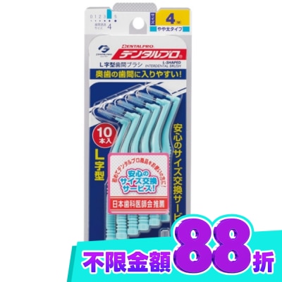 DENTALPRO DENTALPRO潔牙L型牙間刷10入 4號 image