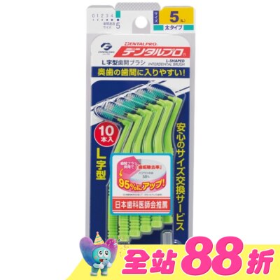 DENTALPRO - DENTALPRO潔牙L型牙間刷10入-5號