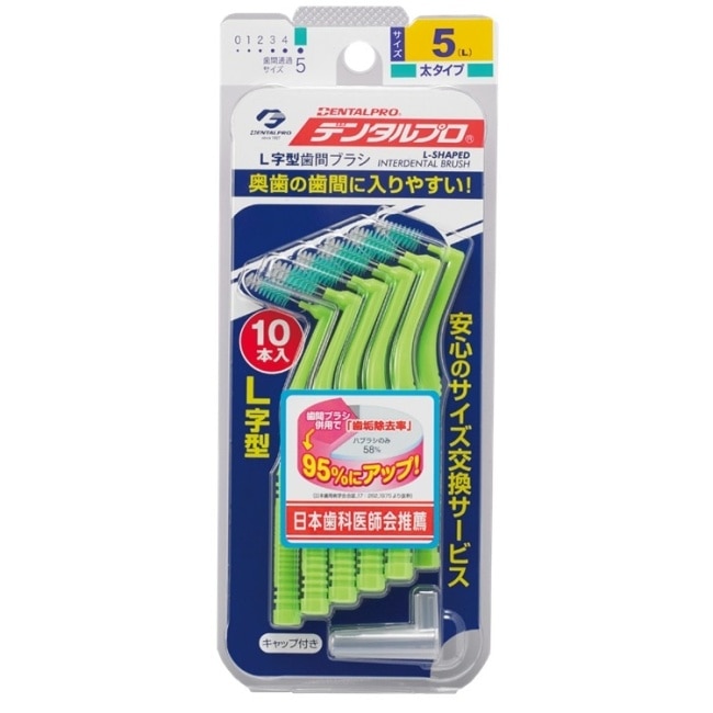 DENTALPRO潔牙L型牙間刷10入-5號