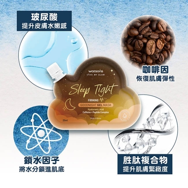 屈臣氏彈嫩緊緻晚安面膜25ml image
