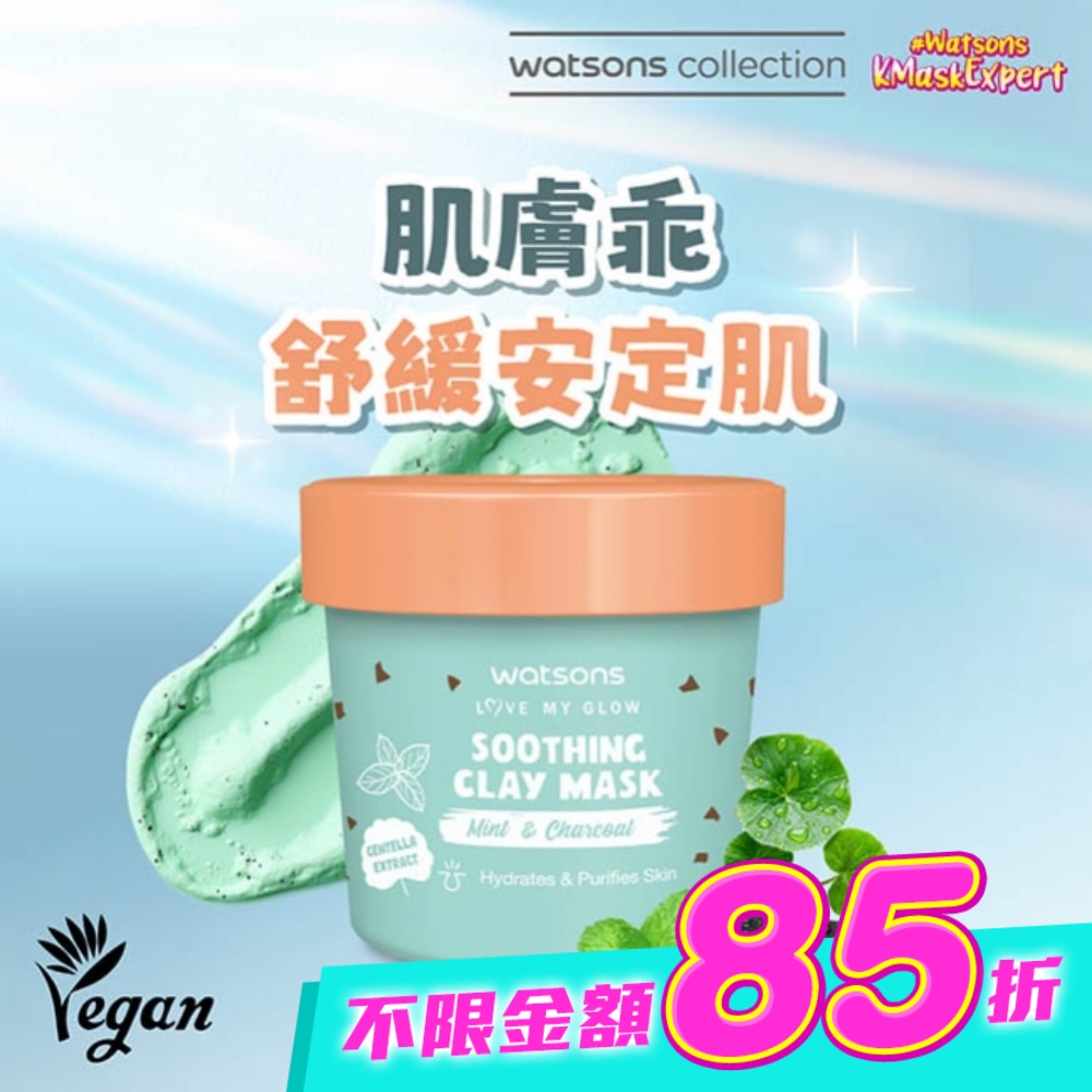 屈臣氏舒緩涼感潔淨泥膜100g image