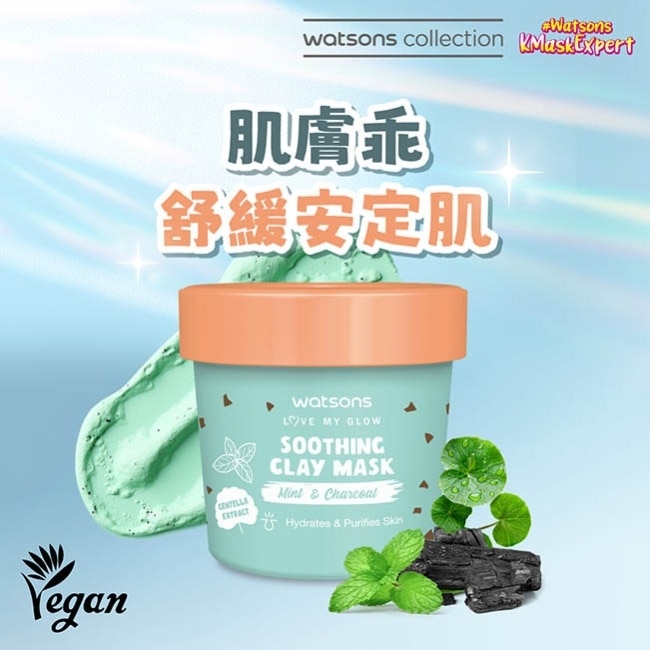 屈臣氏舒緩涼感潔淨泥膜100g image