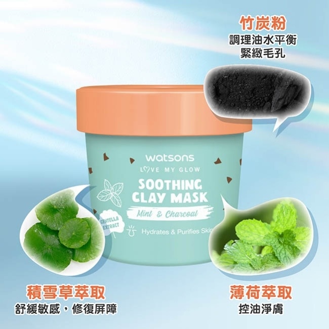 屈臣氏舒緩涼感潔淨泥膜100g image