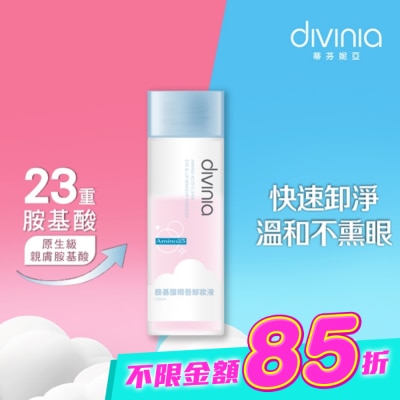 Divinia蒂芬妮亞 - 蒂芬妮亞 胺基酸眼唇卸妝液 120ml image