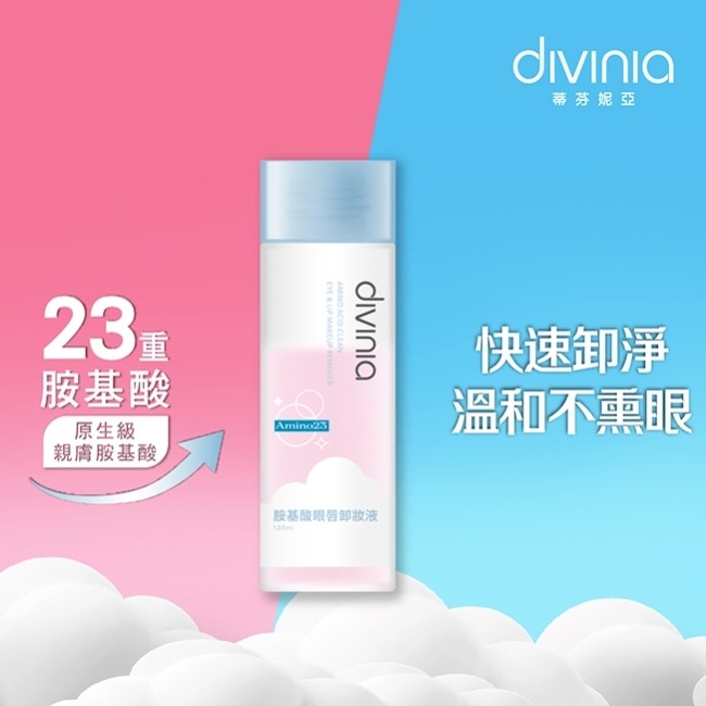 蒂芬妮亞 胺基酸眼唇卸妝液 120ml