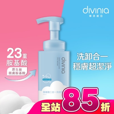 Divinia蒂芬妮亞 - 蒂芬妮亞 胺基酸二合一洗卸慕斯 200ml