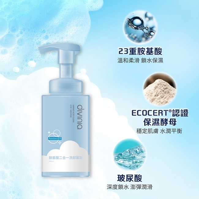 蒂芬妮亞 胺基酸二合一洗卸慕斯 200ml