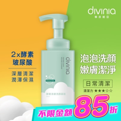 Divinia蒂芬妮亞 - 蒂芬妮亞 酵素淨膚洗顏慕斯 200ml image