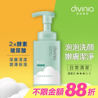Divinia蒂芬妮亞 - 蒂芬妮亞 酵素淨膚洗顏慕斯 200ml