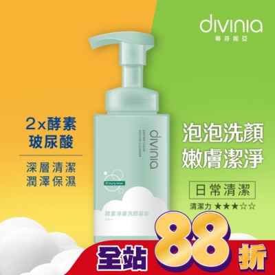 Divinia蒂芬妮亞 - 蒂芬妮亞 酵素淨膚洗顏慕斯 200ml