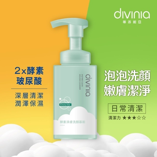 蒂芬妮亞 酵素淨膚洗顏慕斯 200ml