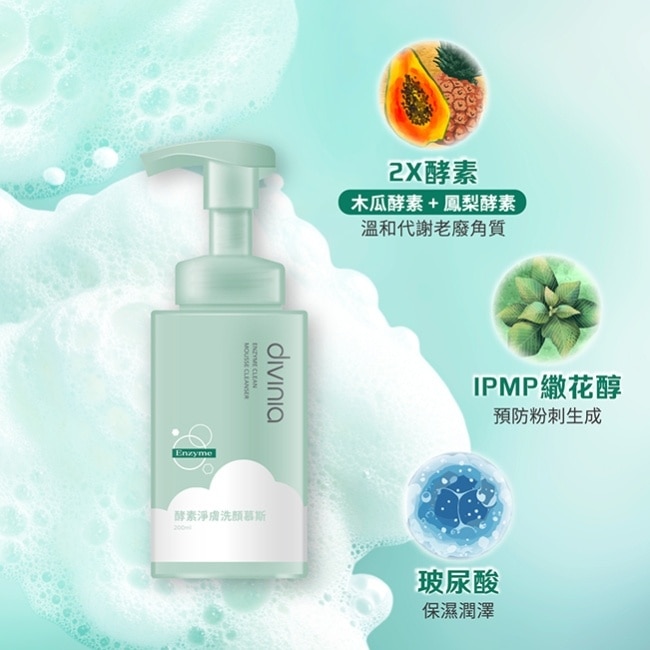 蒂芬妮亞 酵素淨膚洗顏慕斯 200ml