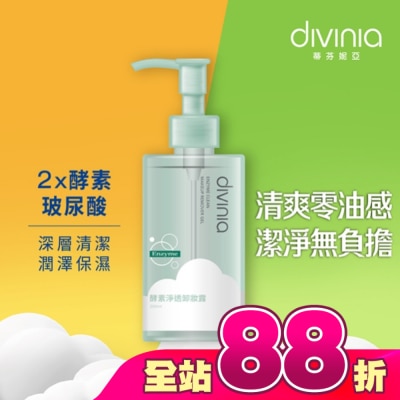 Divinia蒂芬妮亞 - 蒂芬妮亞 酵素淨透卸妝露 200ml