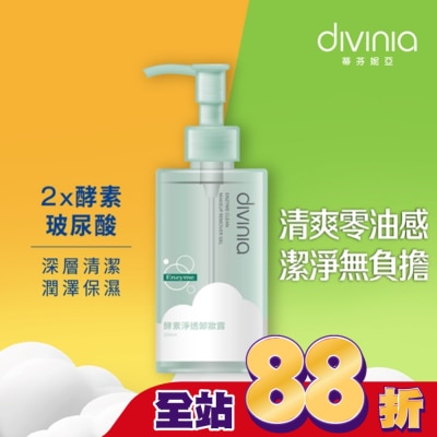 Divinia蒂芬妮亞 - 蒂芬妮亞 酵素淨透卸妝露 200ml