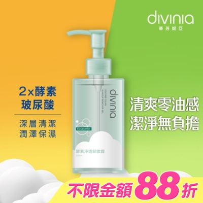 Divinia蒂芬妮亞 - 蒂芬妮亞 酵素淨透卸妝露 200ml