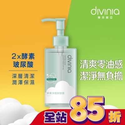 Divinia蒂芬妮亞 - 蒂芬妮亞 酵素淨透卸妝露 200ml