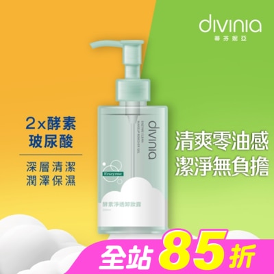 Divinia蒂芬妮亞 - 蒂芬妮亞 酵素淨透卸妝露 200ml