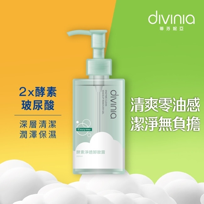 蒂芬妮亞 酵素淨透卸妝露 200ml
