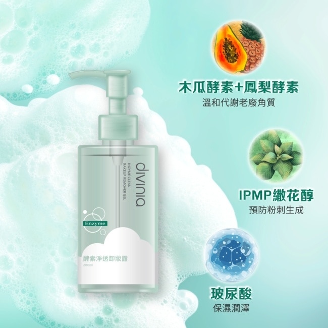 蒂芬妮亞 酵素淨透卸妝露 200ml