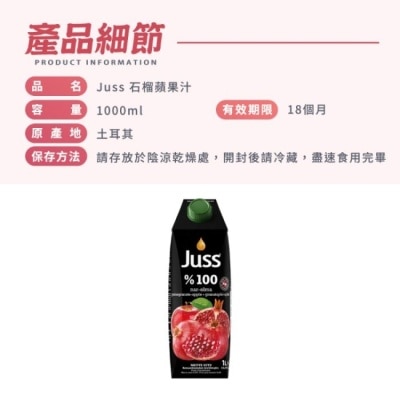 MinorFigures - 【Juss】石榴蘋果汁 1000mlx12入-箱購-箱購