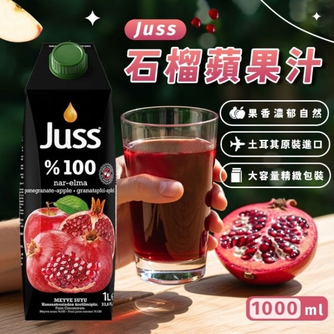 【Juss】石榴蘋果汁 1000mlx12入-箱購-箱購