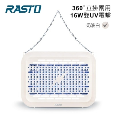 RASTO - RASTO AZ8 日本設計16W雙UV誘蚊燈管立掛兩用電擊式捕蚊燈