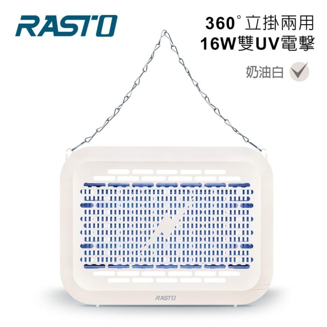 RASTO AZ8 日本設計16W雙UV誘蚊燈管立掛兩用電擊式捕蚊燈